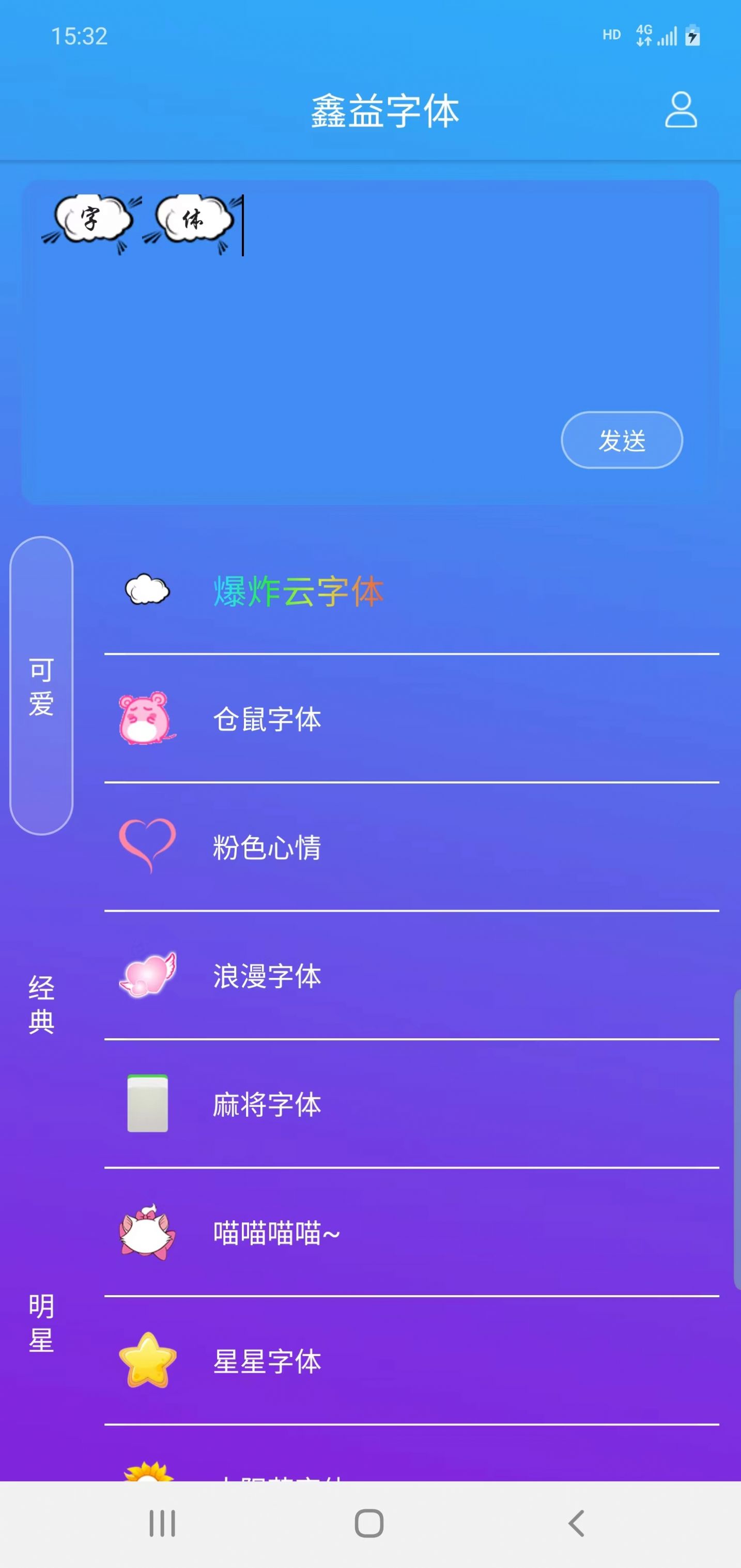 鑫益字体软件官方下载v3.5.0