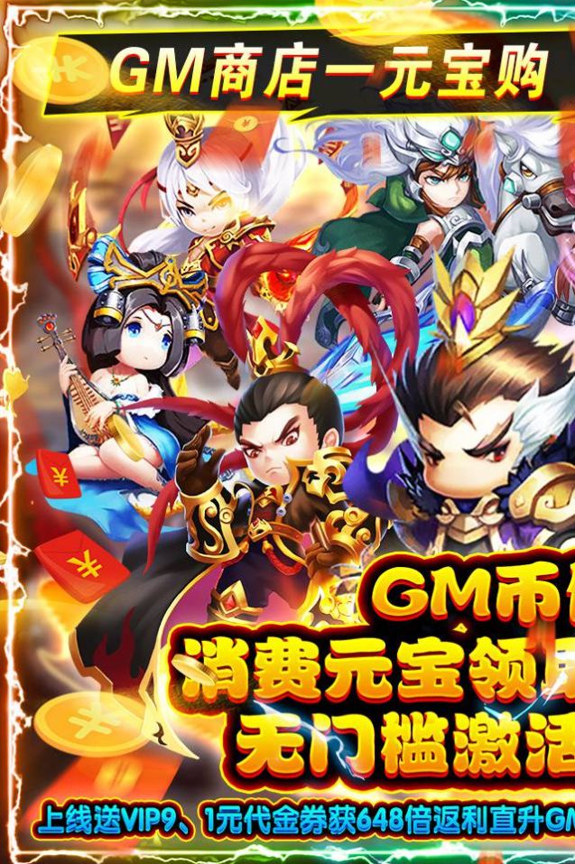 三国列传之征战名将手游官方版v1.0.0