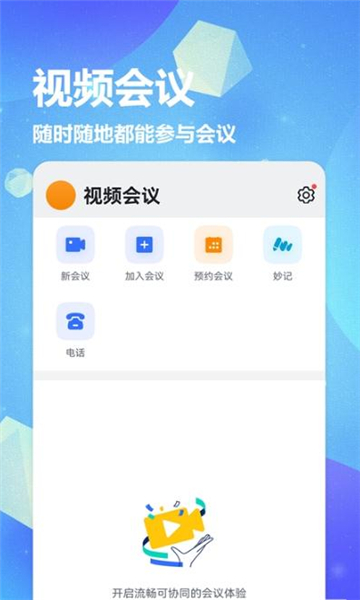 正泰飞讯app客户端下载v5.22.12