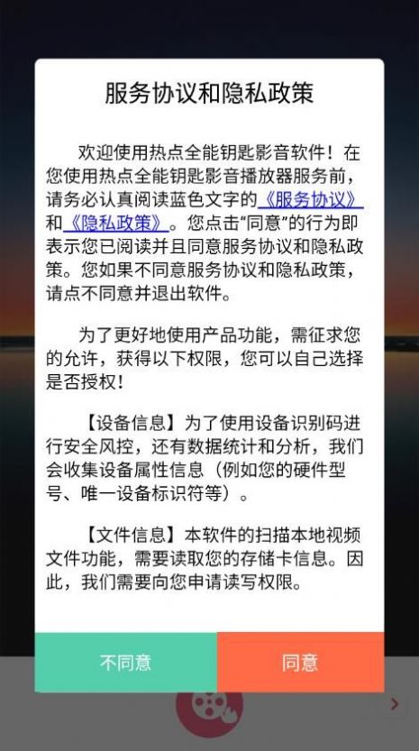 热点全能钥匙影音app免费官方版下载v1.1