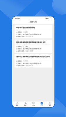 云赢平台新能源运维app官方下载v1.0