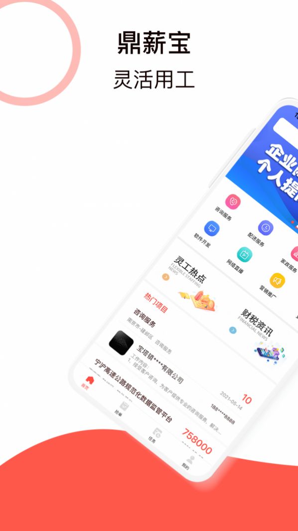 鼎薪宝app手机版下载v2.0.4