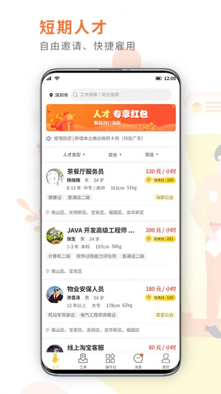 闪工族app手机版v1.0.0