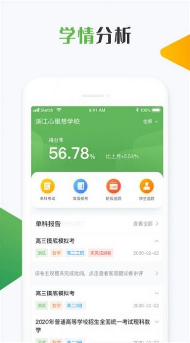 知心慧学教师端app官方版v1.7.0