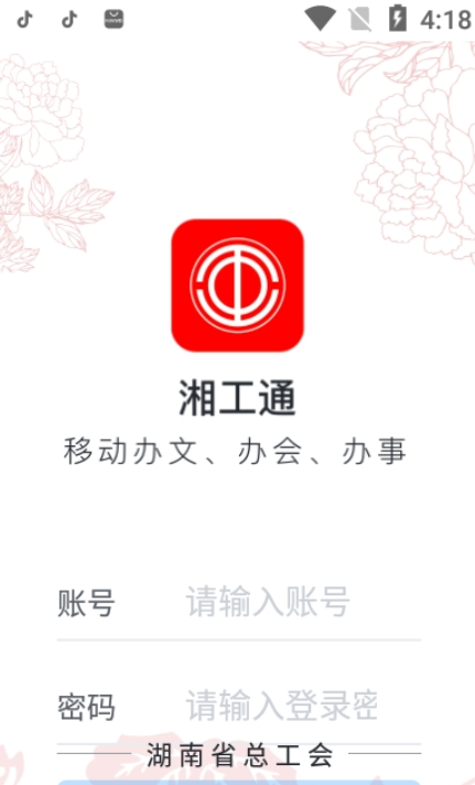 湘工通app官方最新版下载v1.7.4