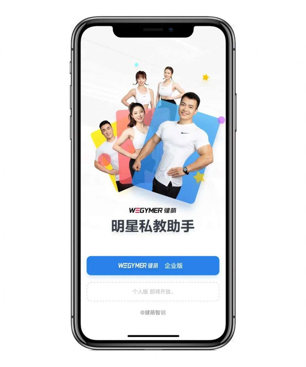 健萌教练端app官方手机版软件下载v1.0.0