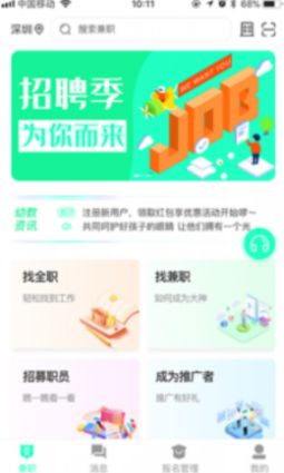 即时招聘APP最新安卓版下载v1.0.1