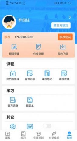 u课通学习网app官方版v2.1.4