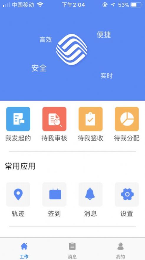 中铁e通办公app苹果版v1.0