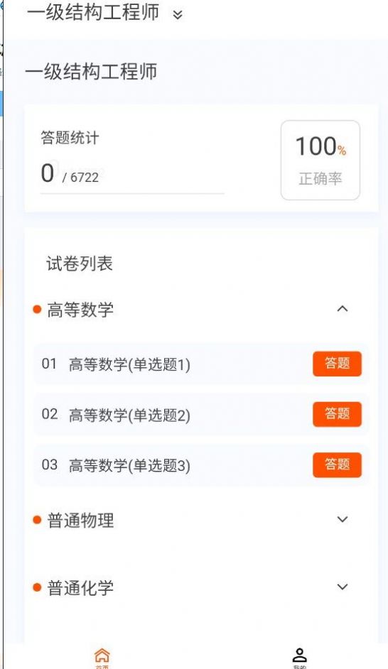 结构工程师原题库软件最新版下载v1.0.0