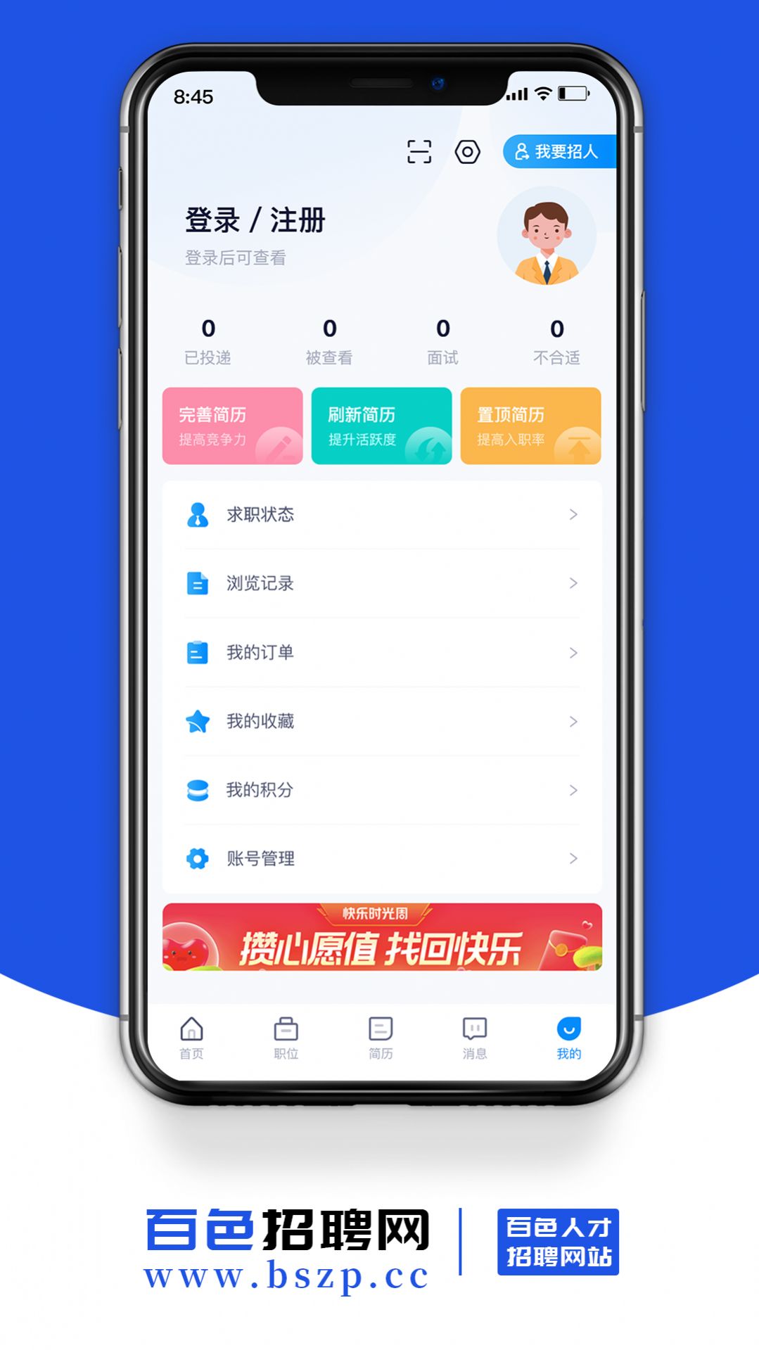 百色招聘网app手机版下载v1.0.0