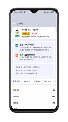 华米货运司机端app官方下载v2.0.1