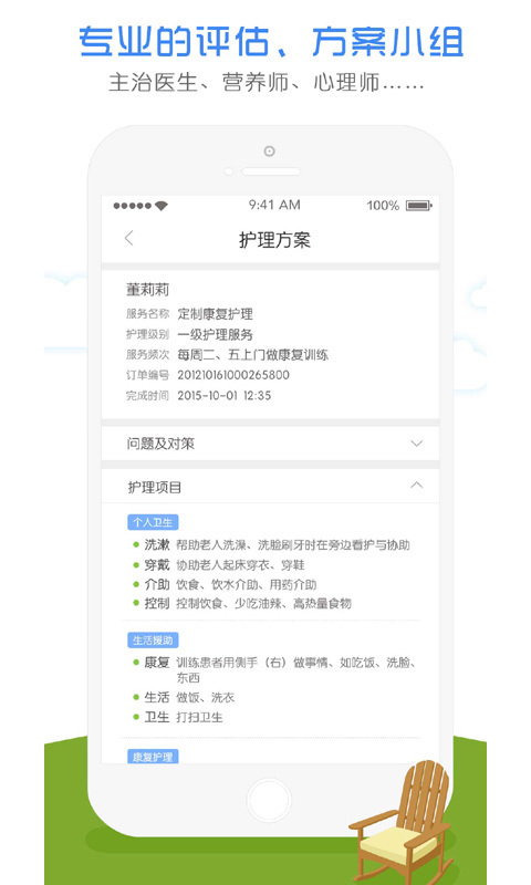 看护家官网版app下载v4.4.7