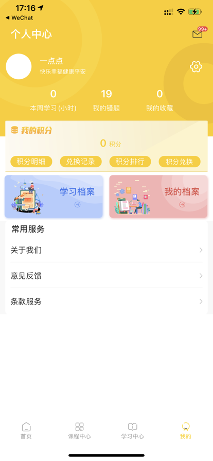 智园学堂app软件最新版v1.0