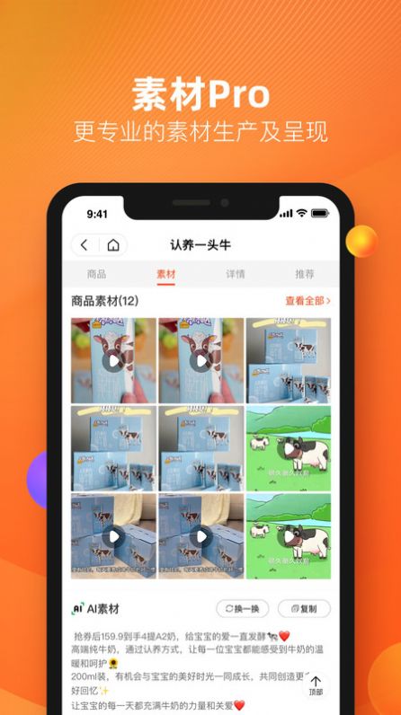 好衣库Pro软件官方下载v10.10.0