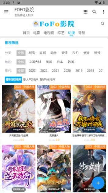 FOFO影院免费最新下载v1.0.0