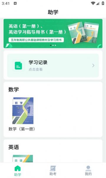 职学园官方最新版下载v1.0.3.3