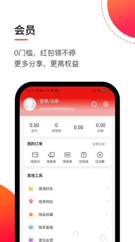 拼淘客app手机版v1.2.20