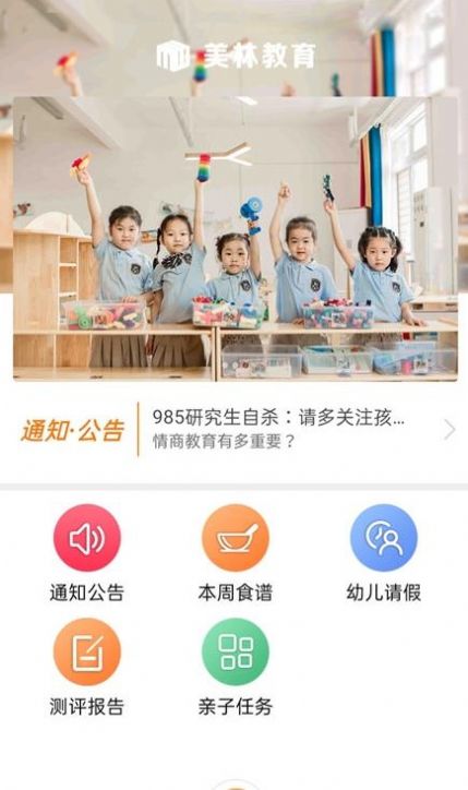 美林教育家长端APP最新版下载v2.2.6