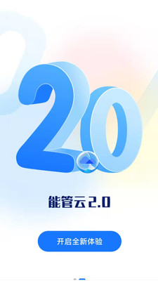 能管云办公app下载官方图片2