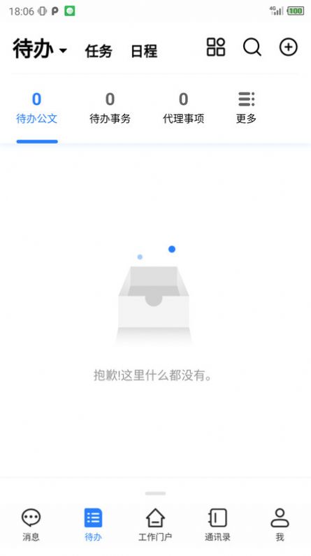 移动智慧办公软件手机版下载v1.0.0