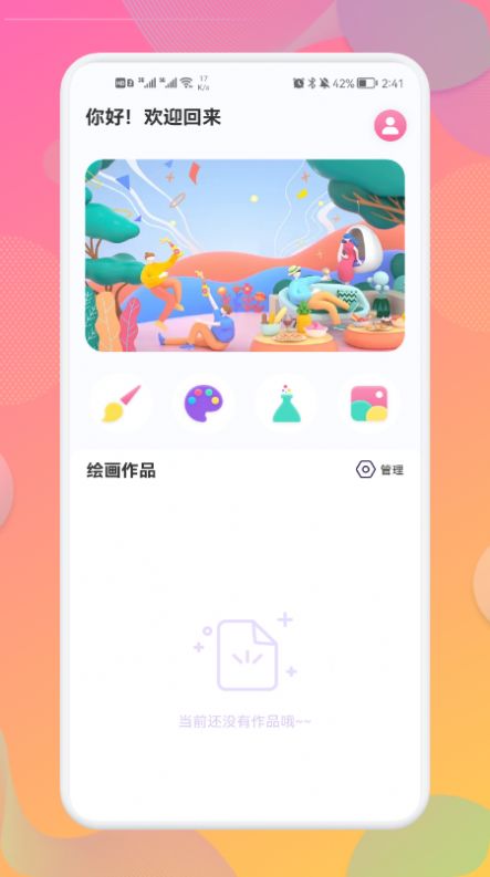 企鹅CG绘画app官方下载v1.1