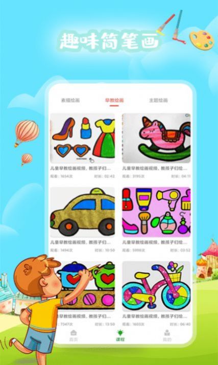 孩宝乐绘app早教官方版v1.0.0