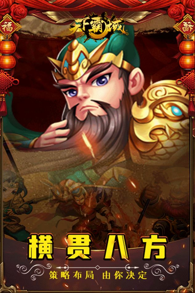 天下霸域卡牌三国手游官方版v1.1.0