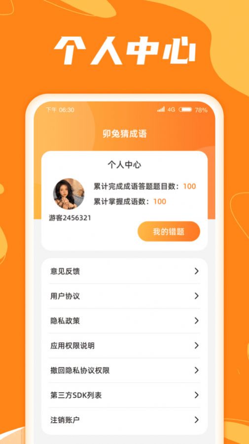 卯兔猜成语app手机版下载v1.0