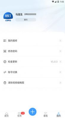 络钉运维app手机版下载v1.0.5