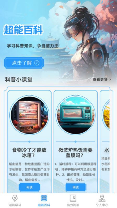 超能脑力王学习软件下载v1.0.0