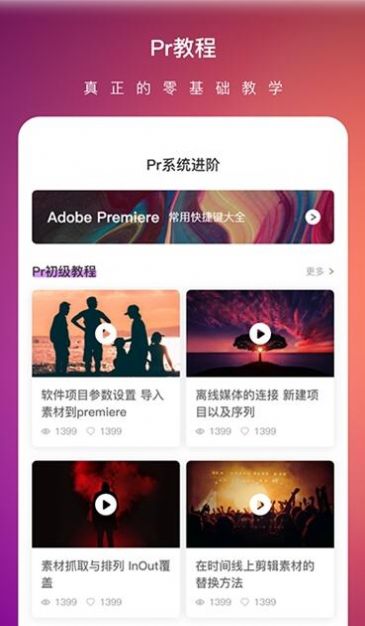 Pr剪辑大师app官方版下载v1.0