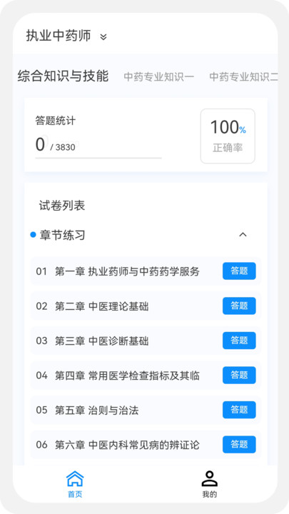 执业药师新题库免费软件下载v1.0.0