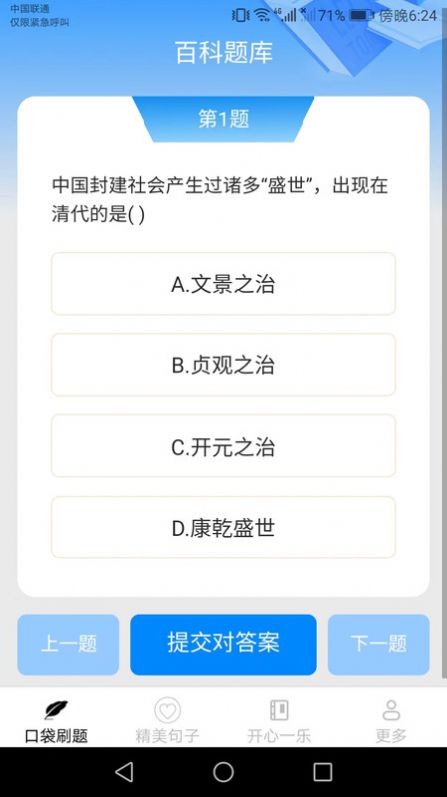 口袋刷刷乐百科答题下载v1.8.1