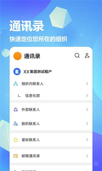 正泰飞讯app客户端下载v5.22.12