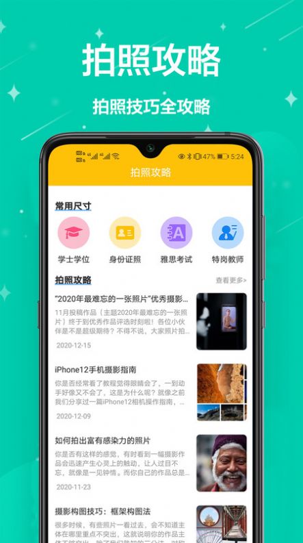 电子照片证件照app官方下载v1.0.0