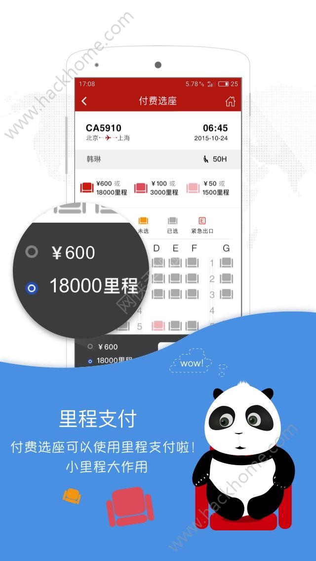 中国国航app官网版下载v7.17.0