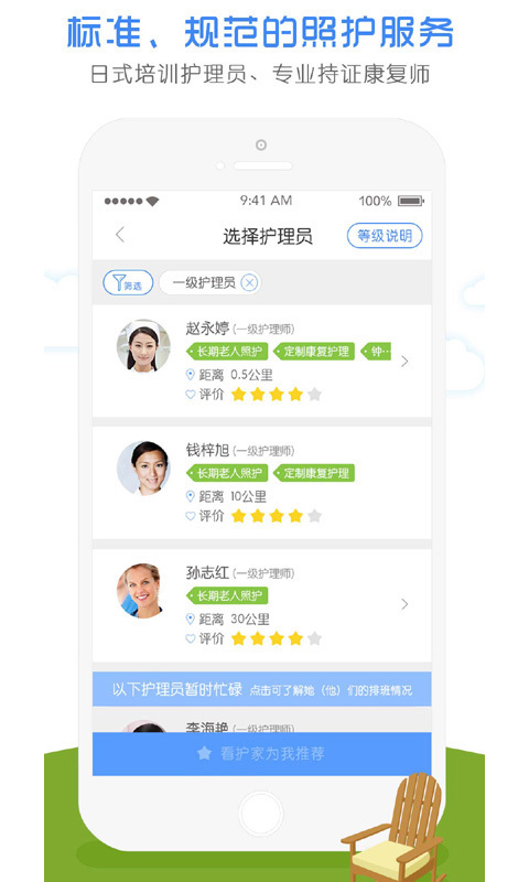 看护家官网版app下载v4.4.7