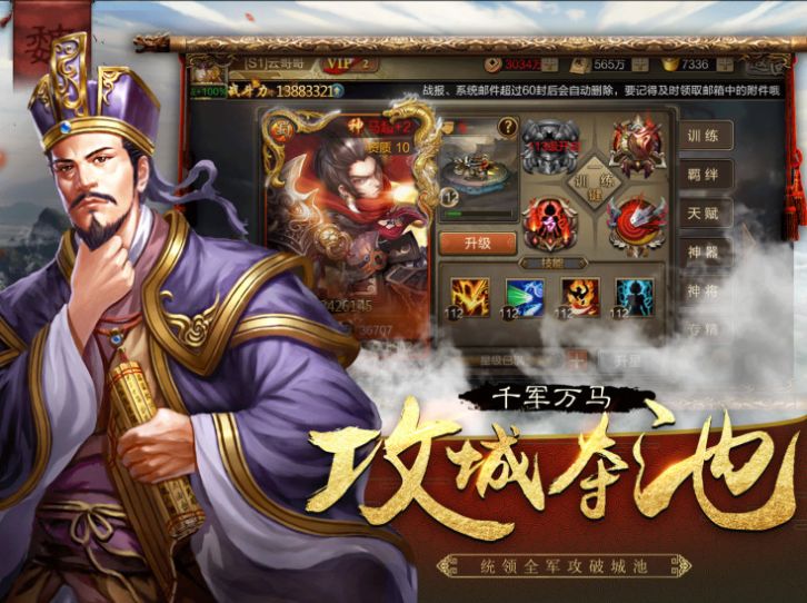 霸御乾坤真三国手游官网正式版v3.4.0