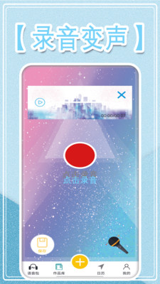 万能变声大师下载安装免费版appv2.4