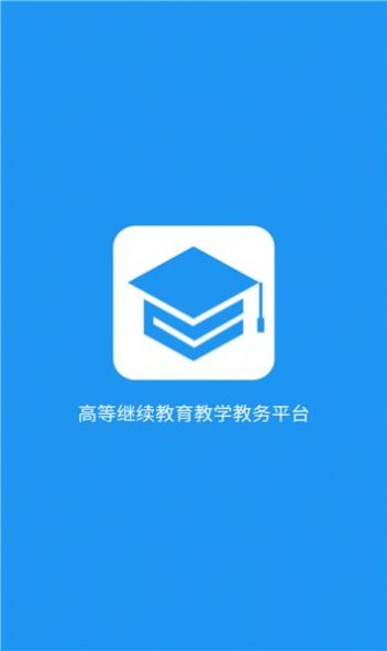 学历教育云课堂app软件最新版v3.6.2