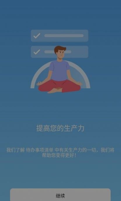 待办事项清单app手机版下载v0.2.6