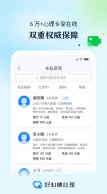 好心情心理咨询服务app官方下载v1.0.1