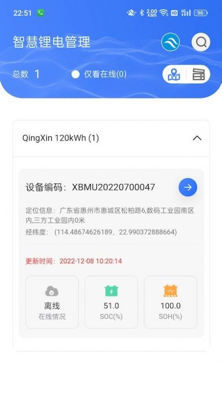 智慧锂电办公管理app下载图片1