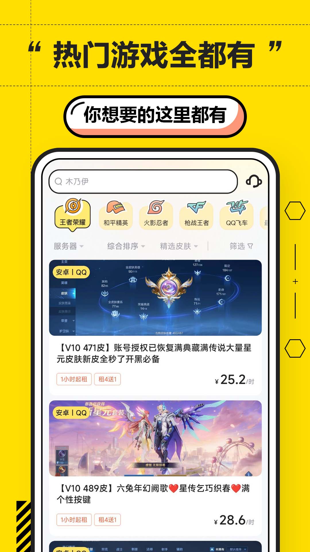 二胖租号平台官方app下载v1.0.0