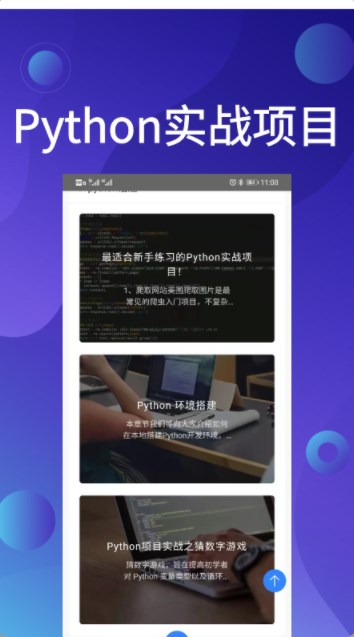 Python哥学习app手机版下载v1.0