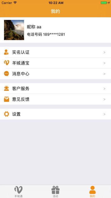 羊城通二维码官方版app下载安装v8.5.1