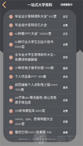 万能论文降重ios版app官方下载v1.0