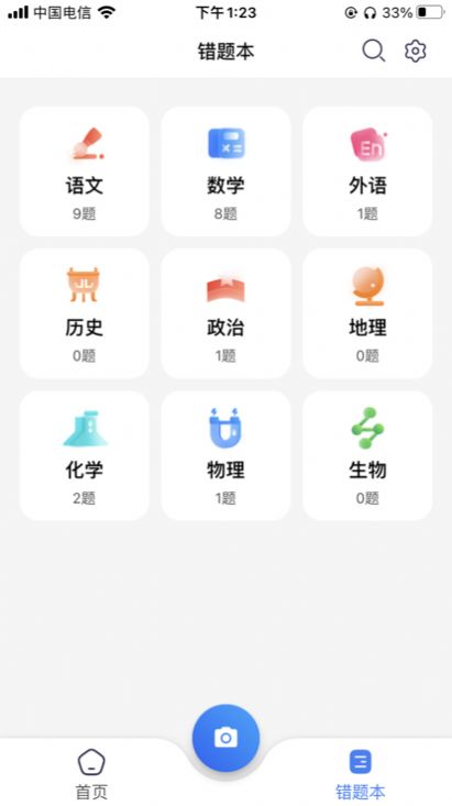 记乎错题本app官方下载图片1