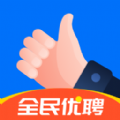 全民优聘app官方版v1.0.2